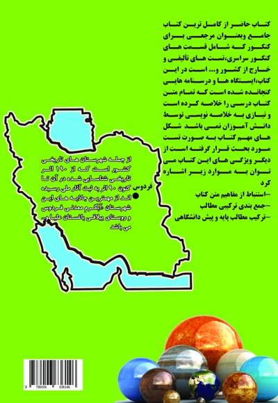 زمین شناسی فردوس